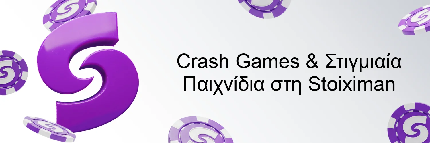 Crash Games & Στιγμιαία Παιχνίδια στη Stoiximan Crash Games & Στιγμιαία Παιχνίδια στη Stoiximan